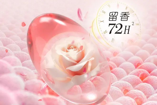 衣凝珠去污抑菌留香柔顺……1颗搞定！新葡京娱乐城599用2年！大牌同香洗(图4)