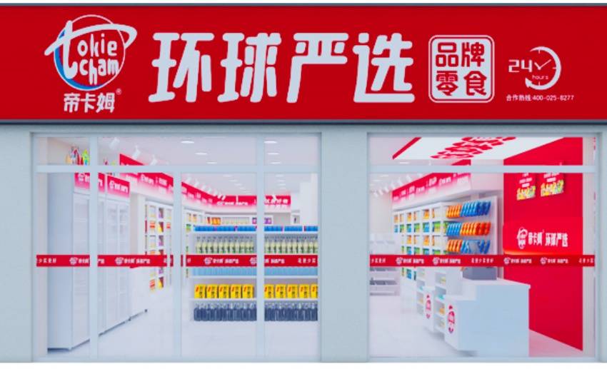 省钱超市主打“严选+折扣”模式澳门新葡京