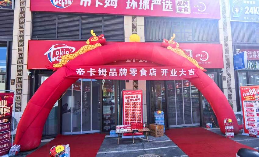 省钱超市主打“严选+折扣”模式澳门新葡京网页帝卡姆环球严选(图3)